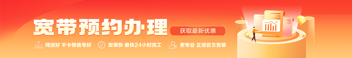 寮步宽带在线办理入口